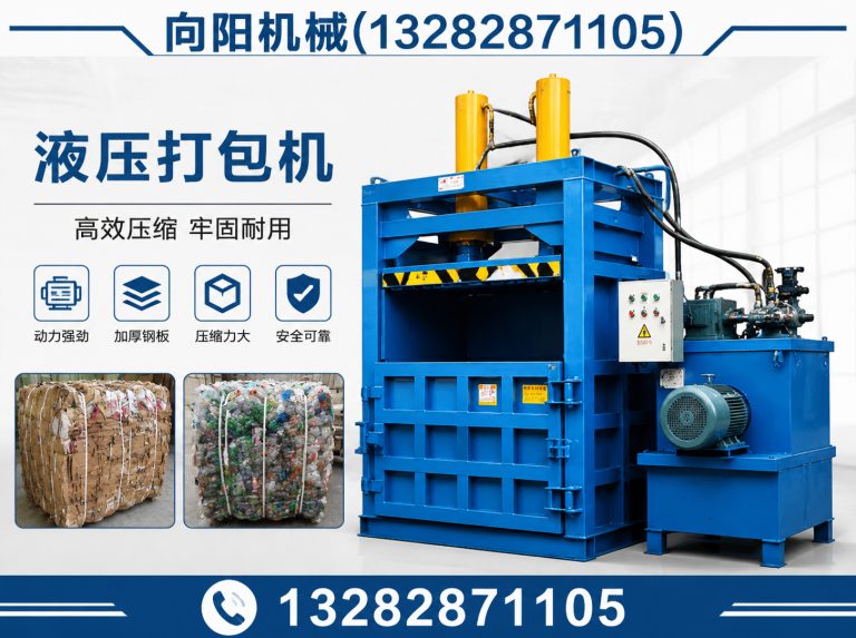 湛江液压打包机展示图